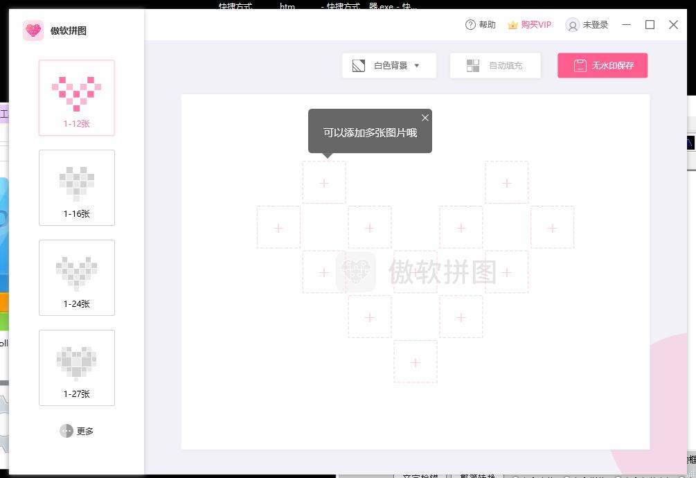 傲软拼图下载,傲软拼图,图像处理,拼图软件