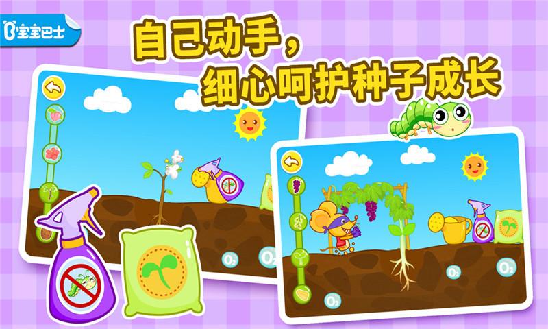 宝宝巴士宝宝爱自然游戏下载,宝宝爱自然,儿童游戏,宝宝巴士