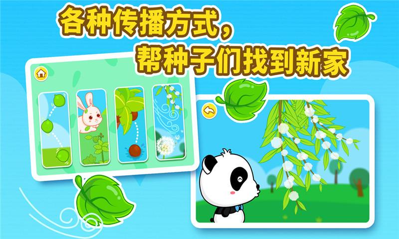 宝宝巴士宝宝爱自然游戏下载,宝宝爱自然,儿童游戏,宝宝巴士
