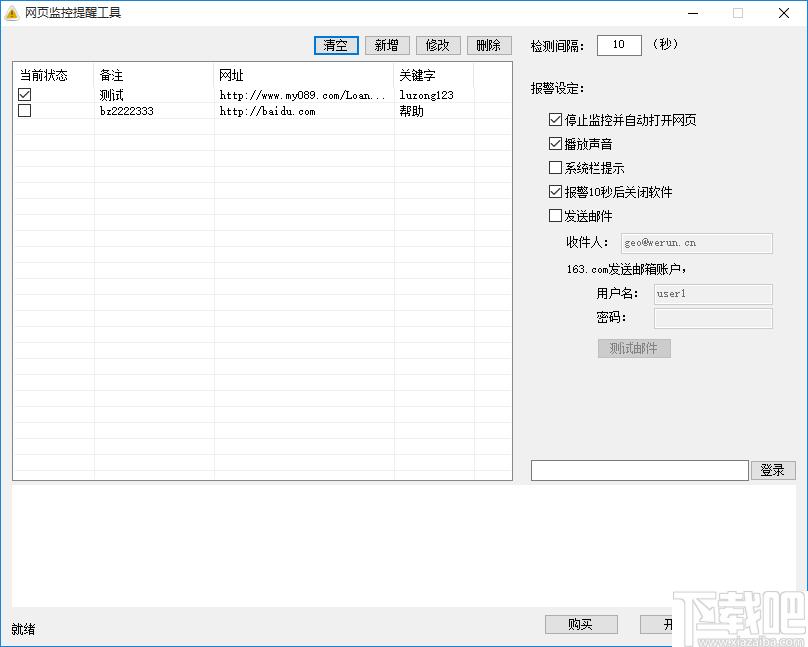 网站监控提醒工具下载,网站监控,网站监测,提示工具