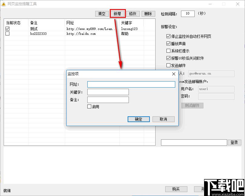 网站监控提醒工具下载,网站监控,网站监测,提示工具
