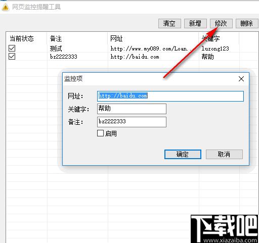 网站监控提醒工具下载,网站监控,网站监测,提示工具