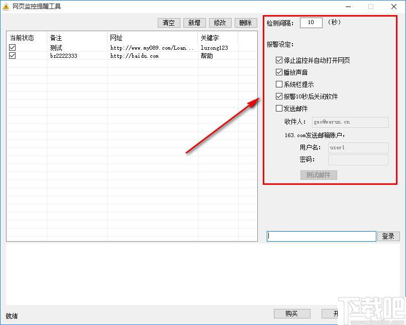 网站监控提醒工具下载,网站监控,网站监测,提示工具