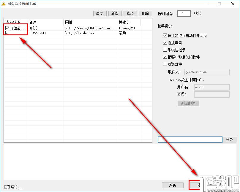 网站监控提醒工具下载,网站监控,网站监测,提示工具