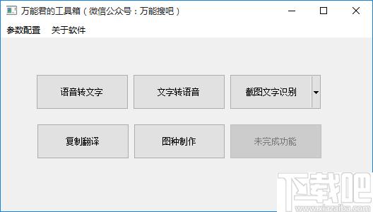 万能君的工具箱下载,语音转,文字转换,文字识别,翻译软件
