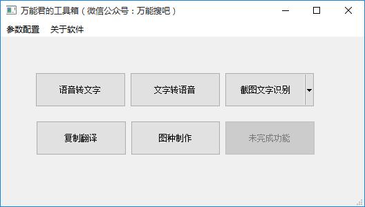 万能君的工具箱下载,语音转,文字转换,文字识别,翻译软件