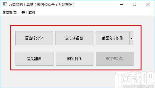 万能君的工具箱下载,语音转,文字转换,文字识别,翻译软件