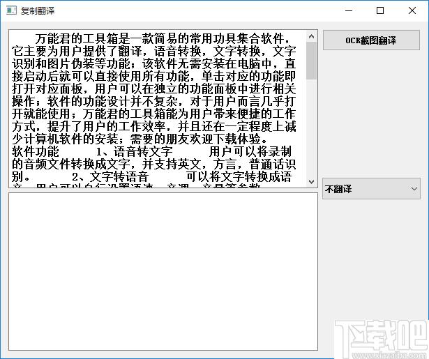 万能君的工具箱下载,语音转,文字转换,文字识别,翻译软件