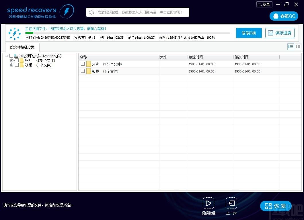 闪电佳能MOV视频恢复软件下载,MOV视频恢复软件,数据恢复