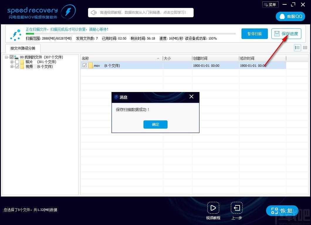 闪电佳能MOV视频恢复软件下载,MOV视频恢复软件,数据恢复