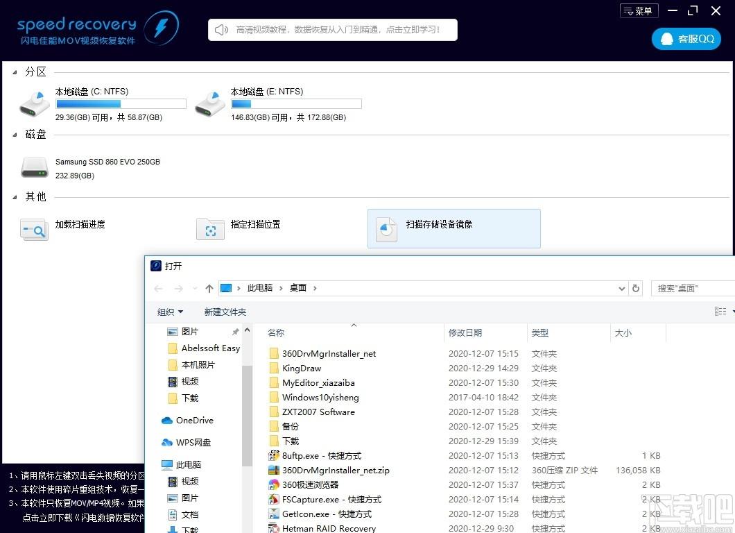 闪电佳能MOV视频恢复软件下载,MOV视频恢复软件,数据恢复