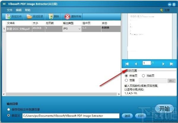 Vibosoft PDF Image Extracto下载
