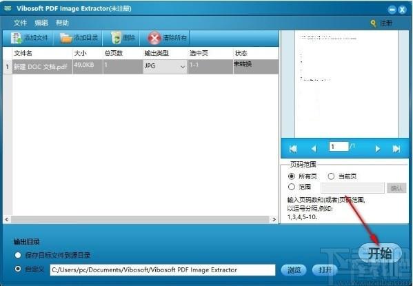 Vibosoft PDF Image Extracto下载