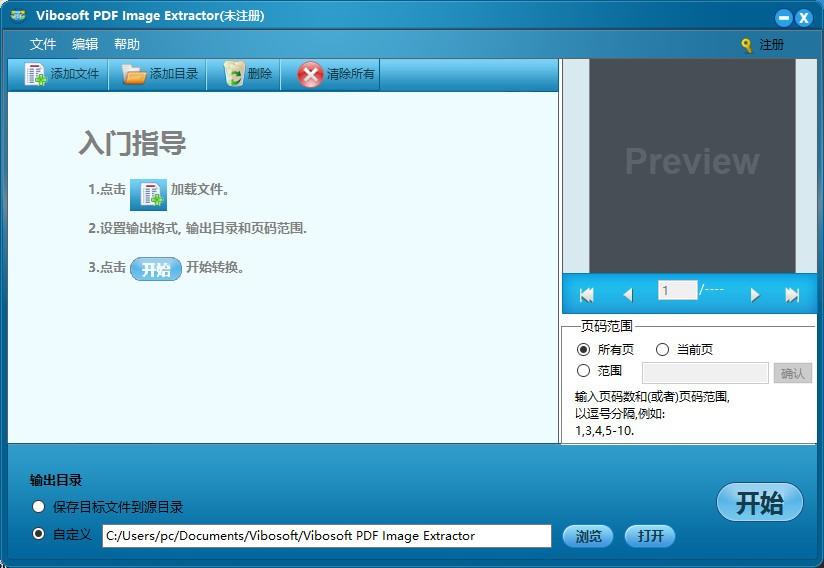Vibosoft PDF Image Extracto下载