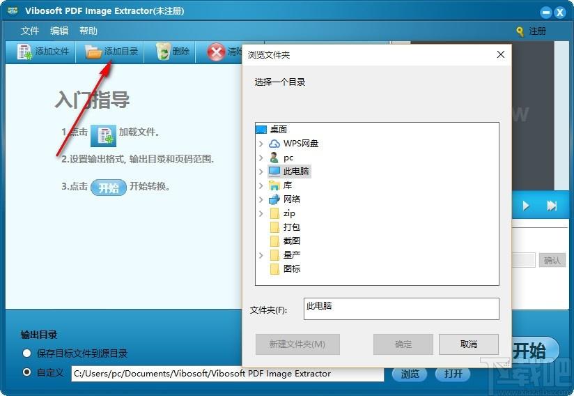 Vibosoft PDF Image Extracto下载