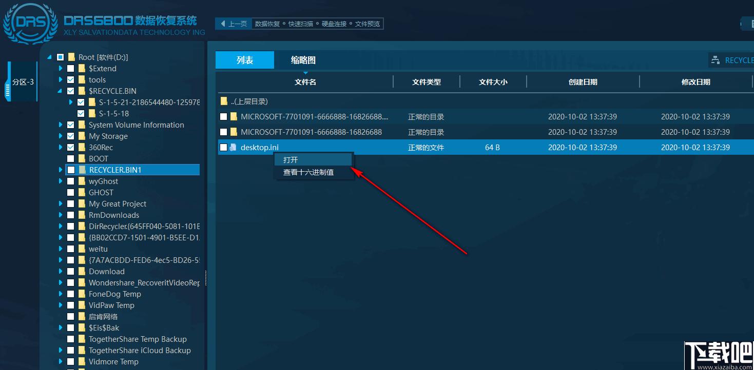 DRS6800数据恢复系统下载,数据恢复,文件恢复