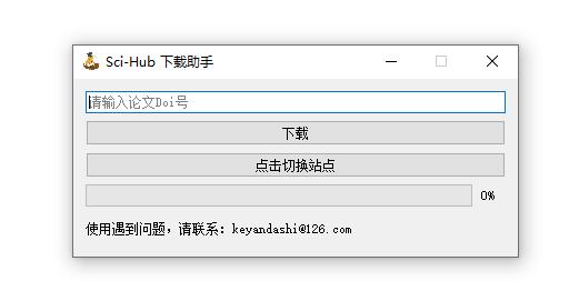 Sci-Hub下载助手下载,论文下载,文献下载
