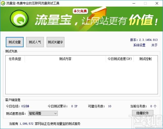 流量宝下载,流量宝,站长工具,seo工具