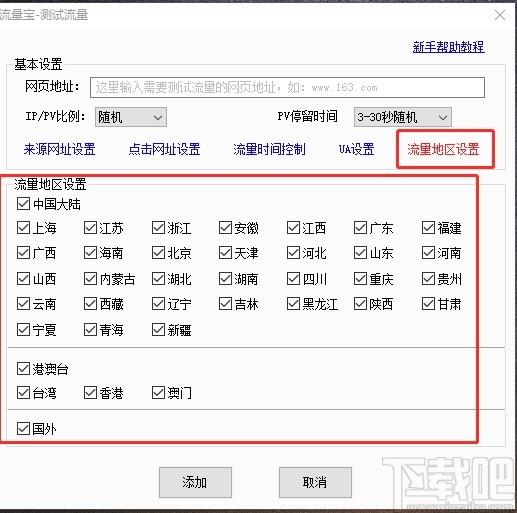 流量宝下载,流量宝,站长工具,seo工具
