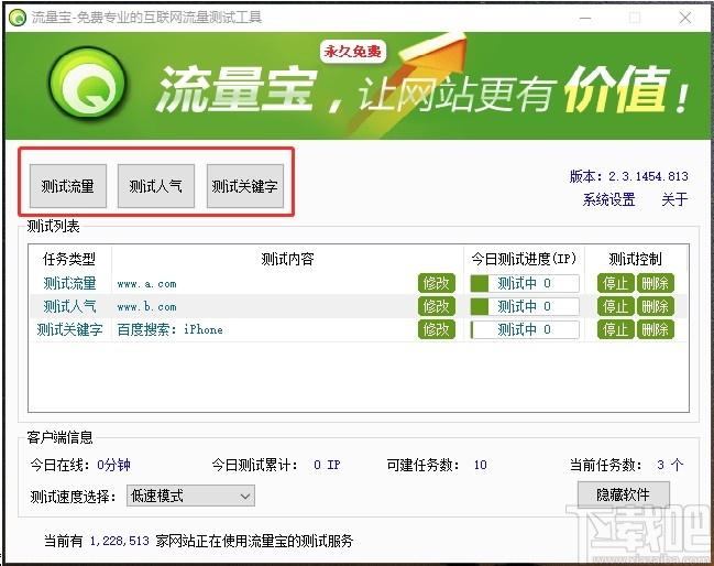 流量宝下载,流量宝,站长工具,seo工具