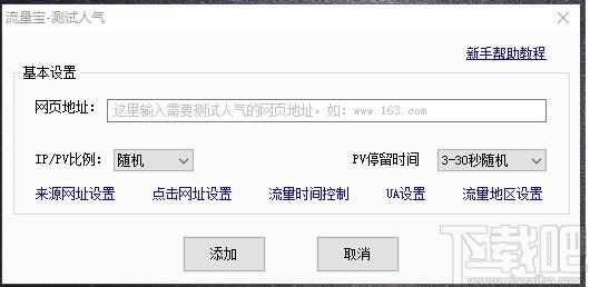 流量宝下载,流量宝,站长工具,seo工具