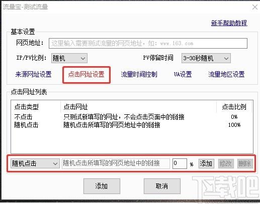 流量宝下载,流量宝,站长工具,seo工具