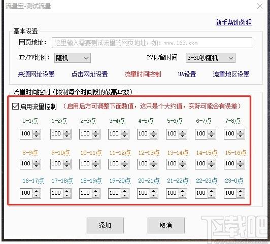 流量宝下载,流量宝,站长工具,seo工具