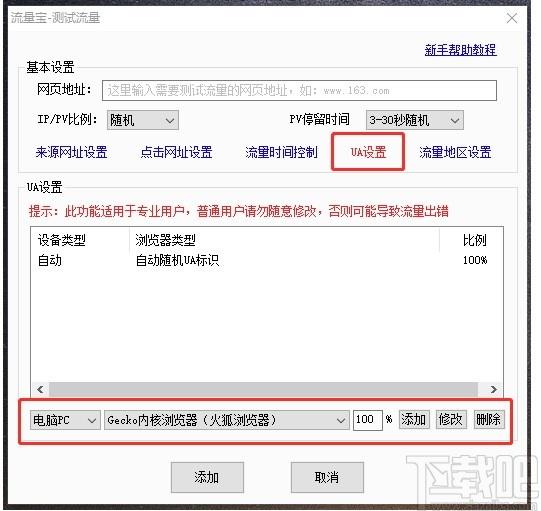 流量宝下载,流量宝,站长工具,seo工具