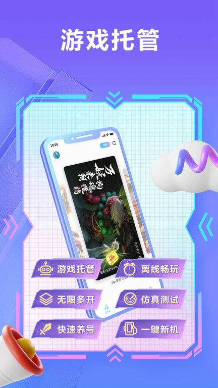 雷电云手机官方版下载,雷电云手机,云手机app,虚拟机app