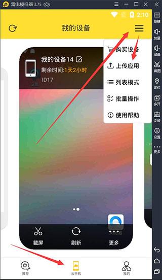 雷电云手机官方版下载,雷电云手机,云手机app,虚拟机app
