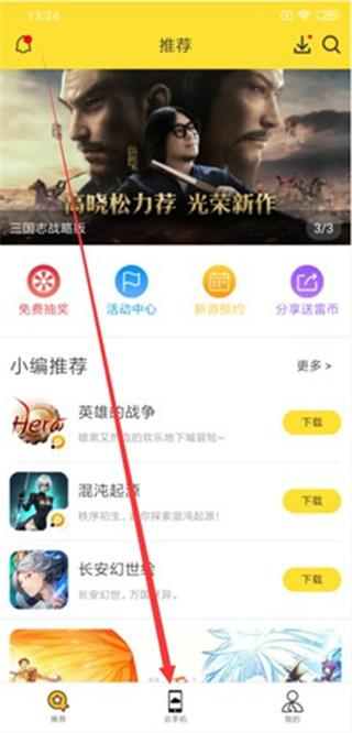 雷电云手机官方版下载,雷电云手机,云手机app,虚拟机app