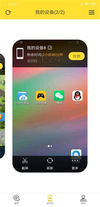 雷电云手机官方版下载,雷电云手机,云手机app,虚拟机app