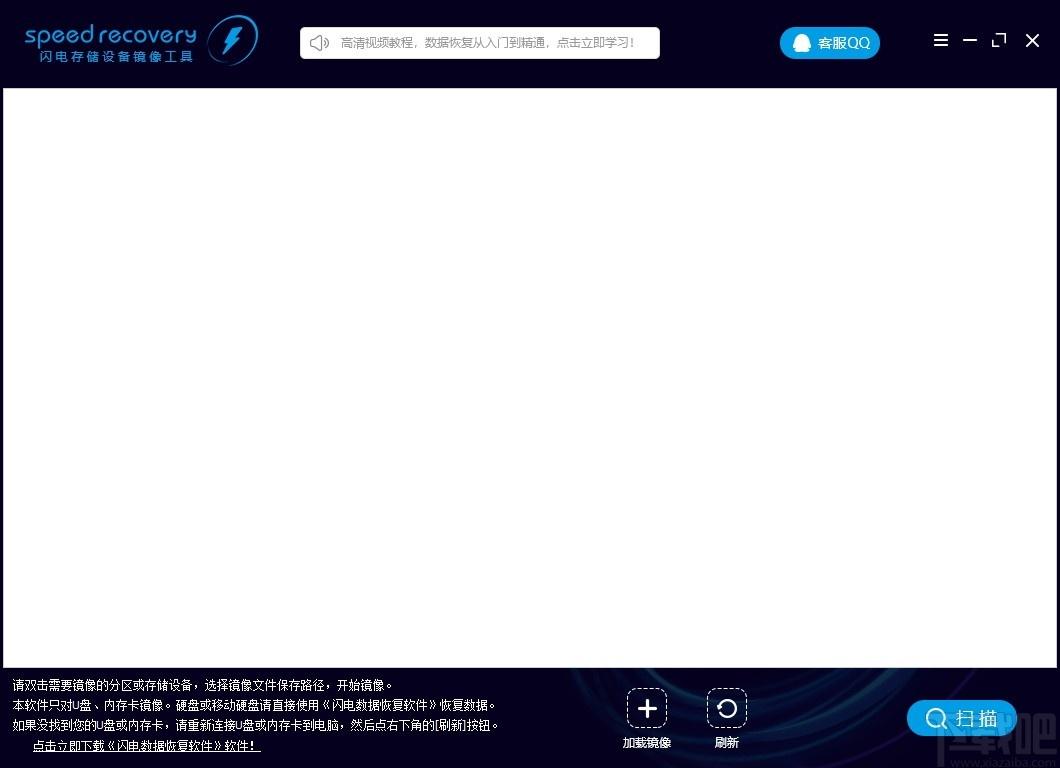 闪电存储设备镜像工具下载,镜像制作,镜像软件,磁盘镜像,u盘镜像