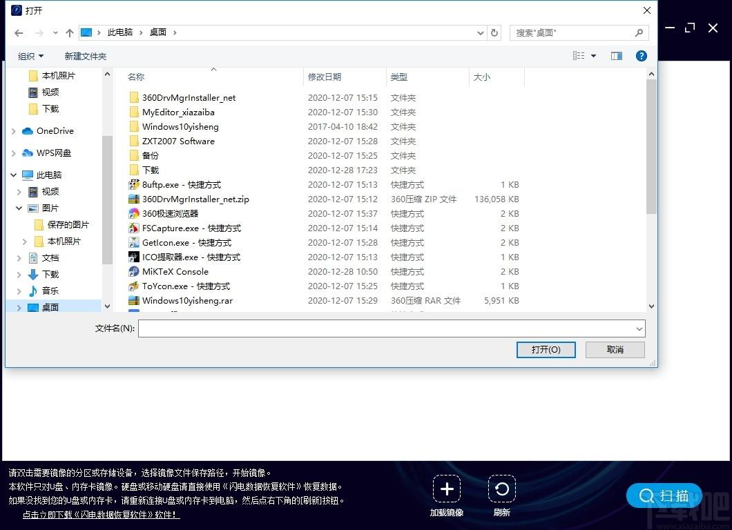 闪电存储设备镜像工具下载,镜像制作,镜像软件,磁盘镜像,u盘镜像