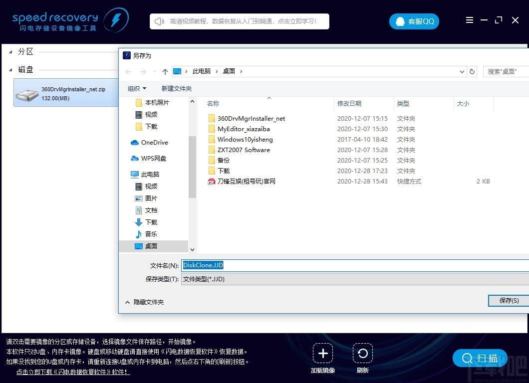 闪电存储设备镜像工具下载,镜像制作,镜像软件,磁盘镜像,u盘镜像