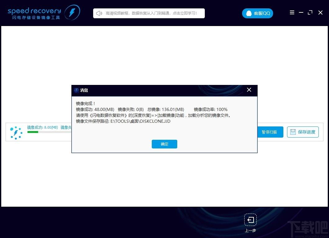 闪电存储设备镜像工具下载,镜像制作,镜像软件,磁盘镜像,u盘镜像