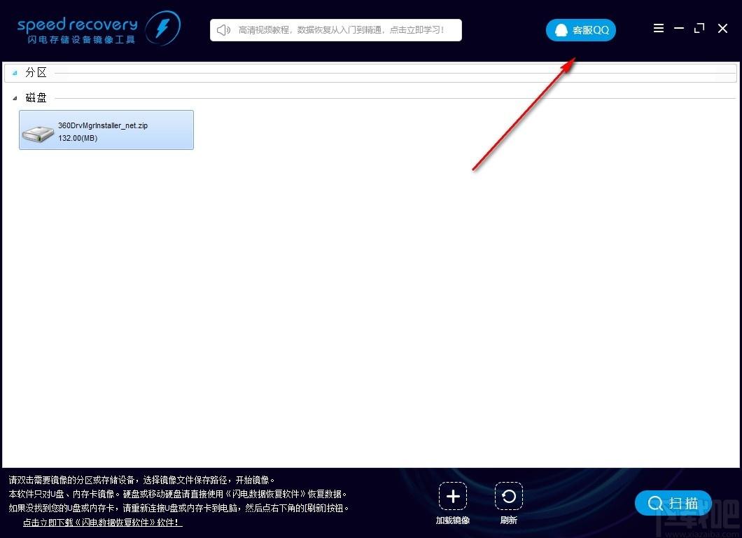 闪电存储设备镜像工具下载,镜像制作,镜像软件,磁盘镜像,u盘镜像