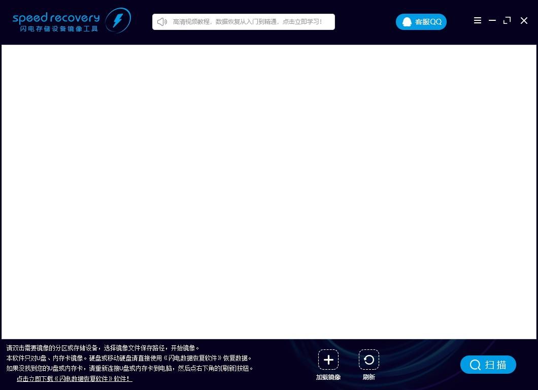 闪电存储设备镜像工具下载,镜像制作,镜像软件,磁盘镜像,u盘镜像