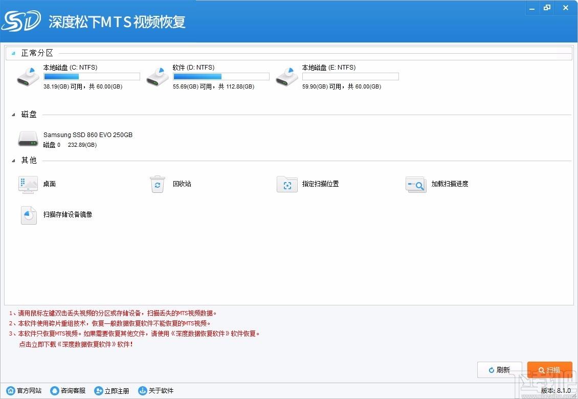 深度松下MTS视频恢复软件,MTS视频恢复软件,MTS视频恢复