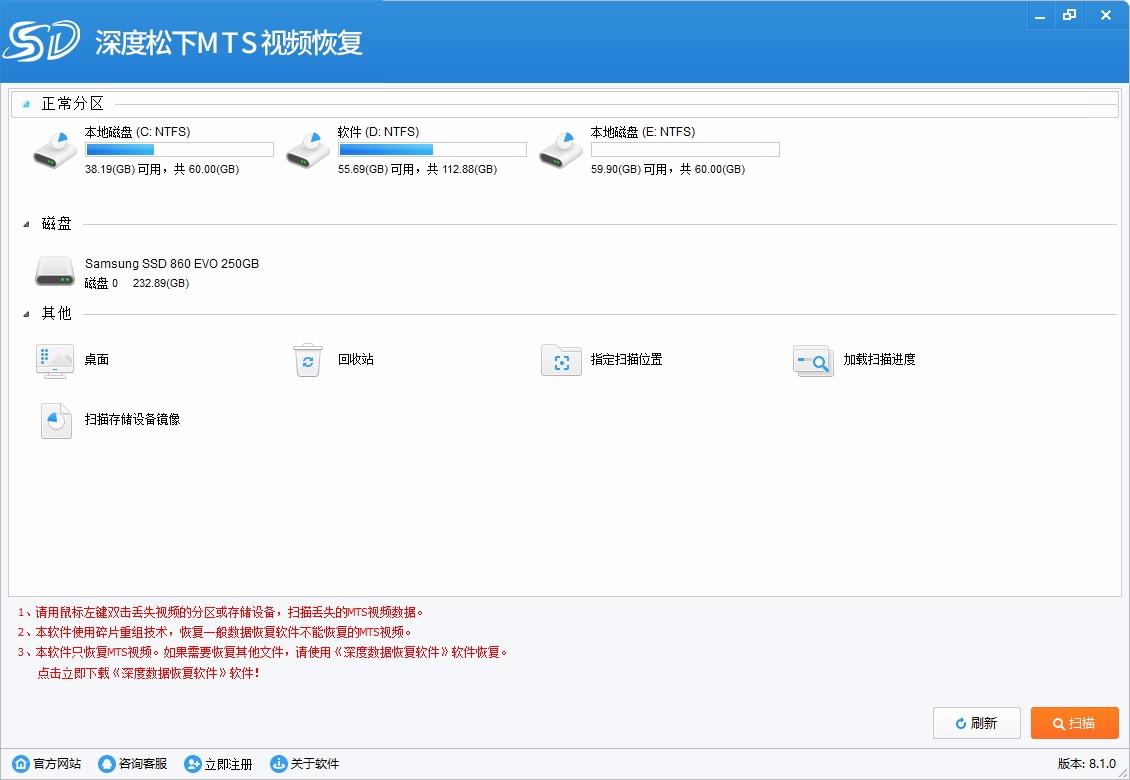 深度松下MTS视频恢复软件,MTS视频恢复软件,MTS视频恢复