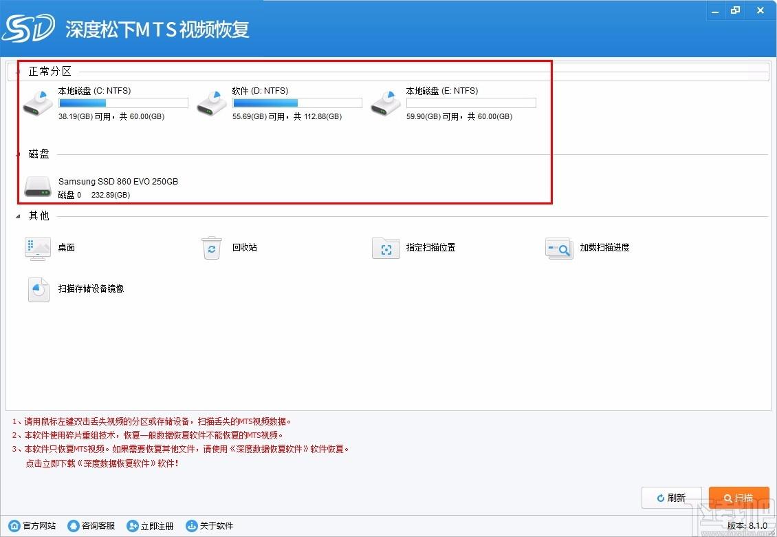 深度松下MTS视频恢复软件,MTS视频恢复软件,MTS视频恢复