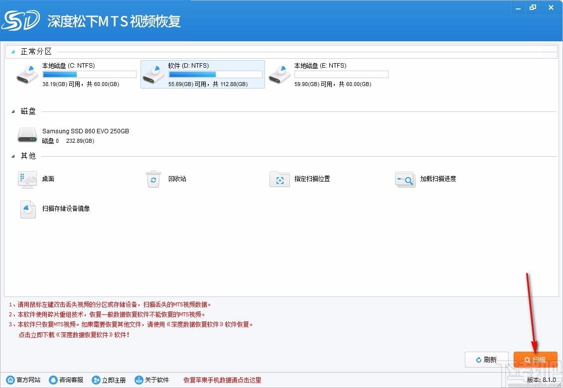 深度松下MTS视频恢复软件,MTS视频恢复软件,MTS视频恢复