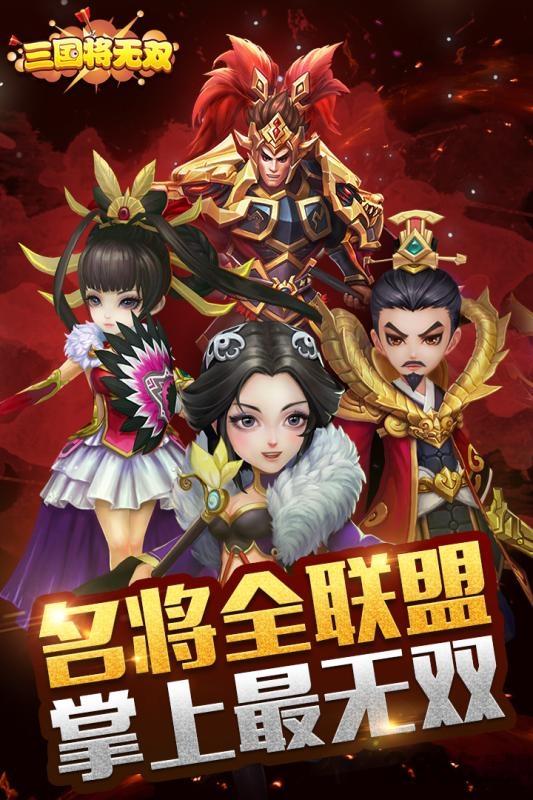 三国将无双手游九游版下载,三国将无双,三国手游,策略手游,九游手游