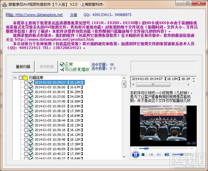 数擎索尼AVI视频恢复软件,索尼AVI视频恢复软件,AVI视频恢复软件