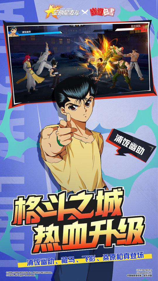 全明星激斗国际服下载,格斗手游,动作手游,全明星激斗