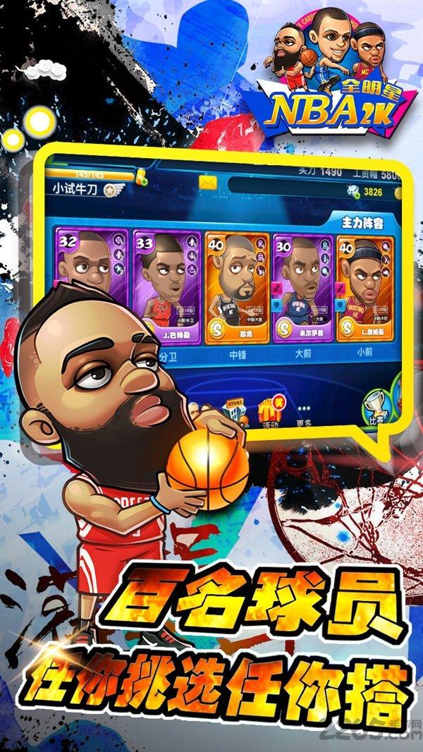 nba2k全明星手游下载,nba2k全明星,篮球手游,体育手游