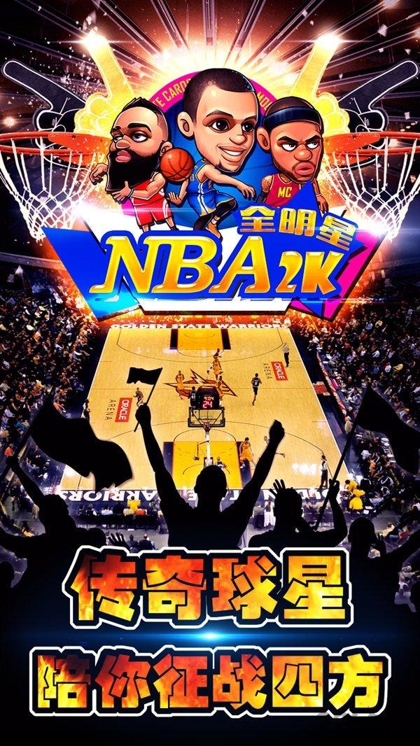 nba2k全明星手游下载,nba2k全明星,篮球手游,体育手游