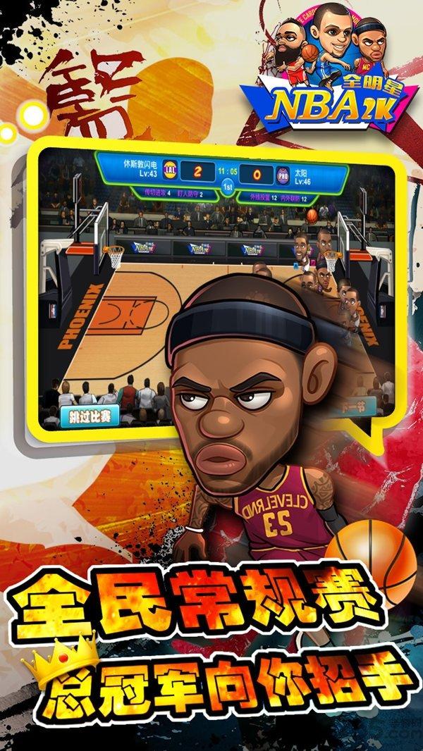 nba2k全明星手游下载,nba2k全明星,篮球手游,体育手游