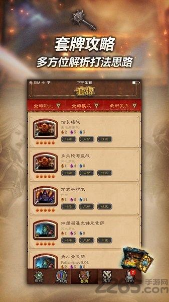 随身炉石传说盒子app下载,随身炉石传说,炉石传说,游戏助手