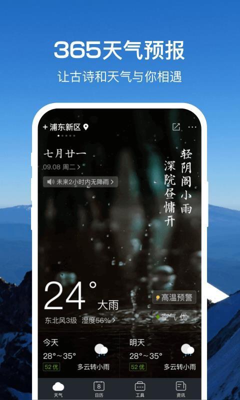 365天气app下载,365天气安卓版